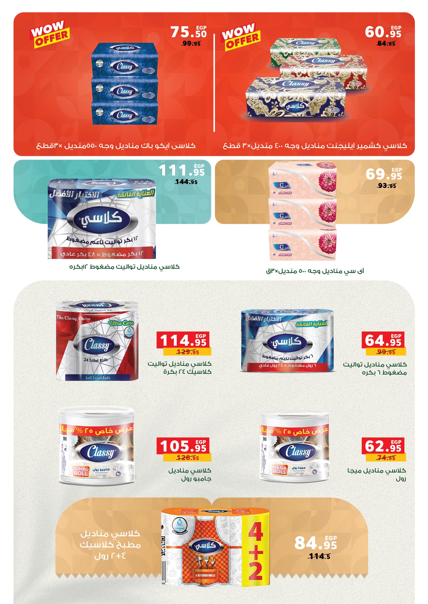 panda offers from 1jul to 2jun 2025 عروض بنده من 1 يوليو حتى 2 يونيو 2025 صفحة رقم 30